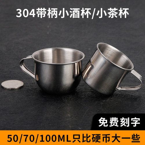 304不锈钢带柄小酒杯50/70/100ML