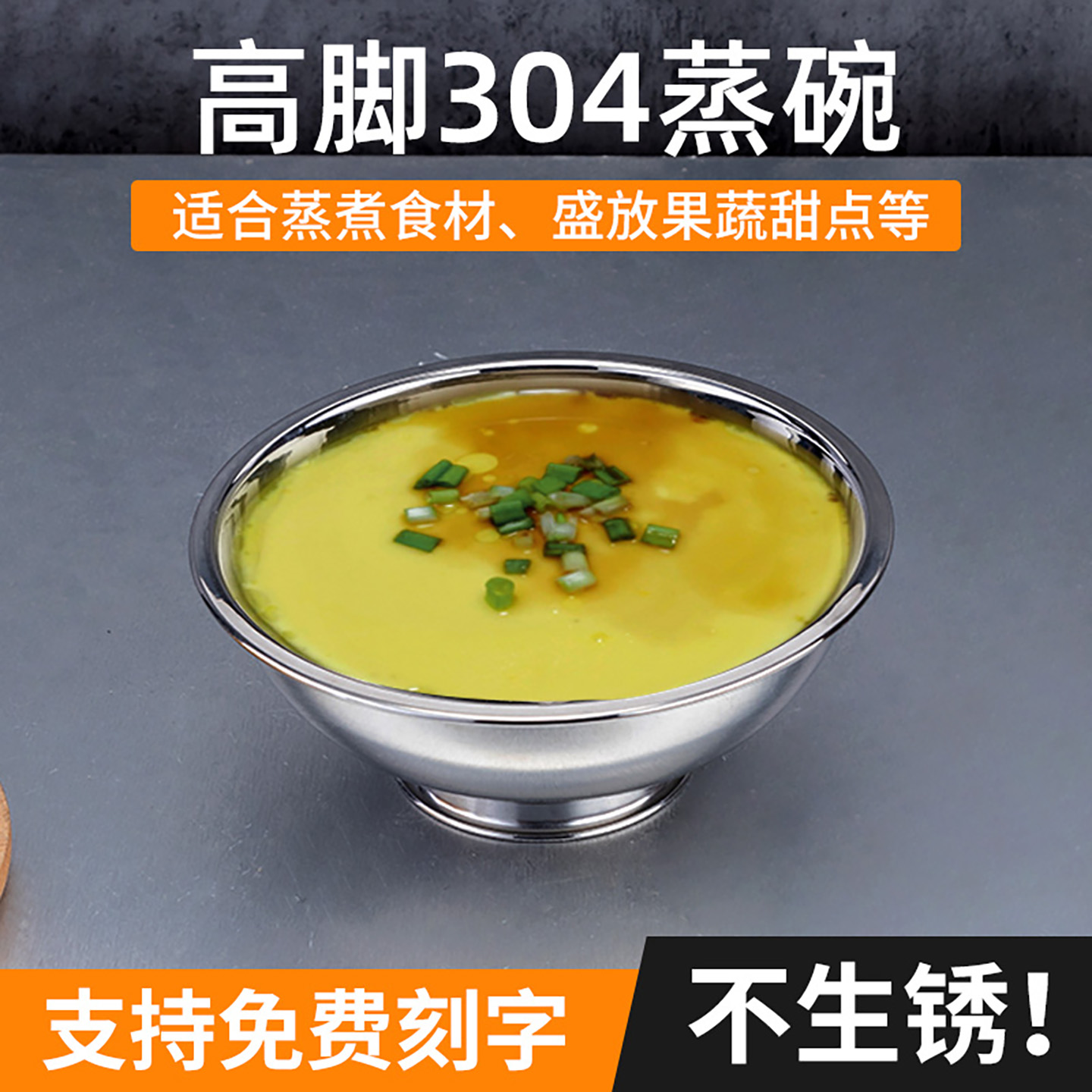 304不锈钢蒸碗家用带底座16cm