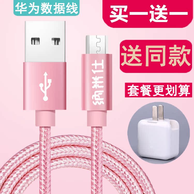 纳米仕 适用华为荣耀平板2数据线 电脑充电线器快充JDN-W09