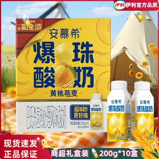 3月伊利安慕希200g*10盒黄桃燕麦爆珠酸奶学生成人营养早餐酸奶