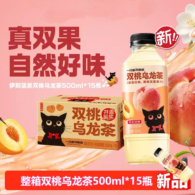 伊利伊刻活泉双桃乌龙茶500ml
