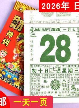 日历2026年澳申老黄历