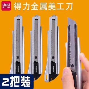 得力2090美工刀 铝合金大号裁剪美工 大号银色自锁安全耐用美工刀