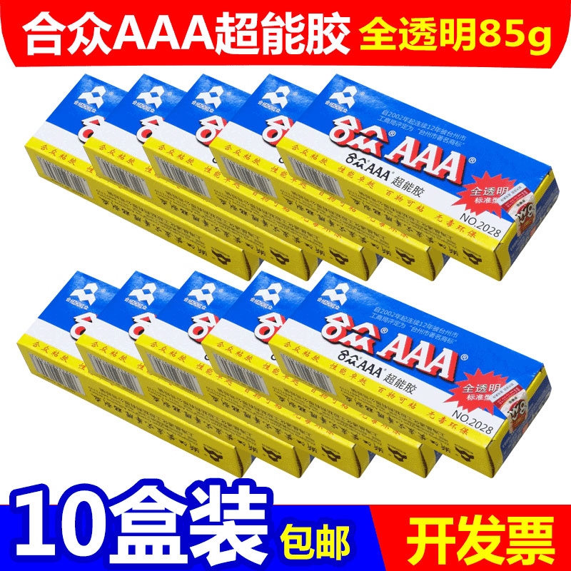 合众AAA大AB胶85g全透明环氧树脂胶超能胶贴钻强力胶万能胶水10盒