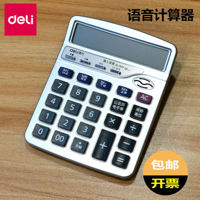 得力财务12位水晶按钮语音计算器