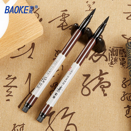 宝克秀丽笔大小楷硬笔书法笔