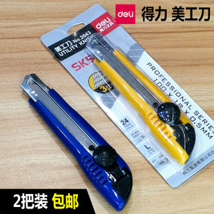 得力美工刀大号美工刀切纸刀裁纸刀手工刀2043美工刀拆快递小刀包