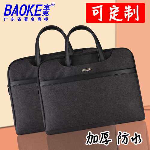 可印字公文包宝克帆布