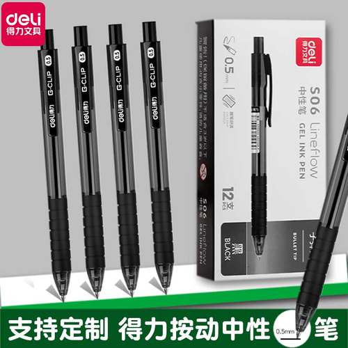 得力按动中性笔黑色红色子弹头