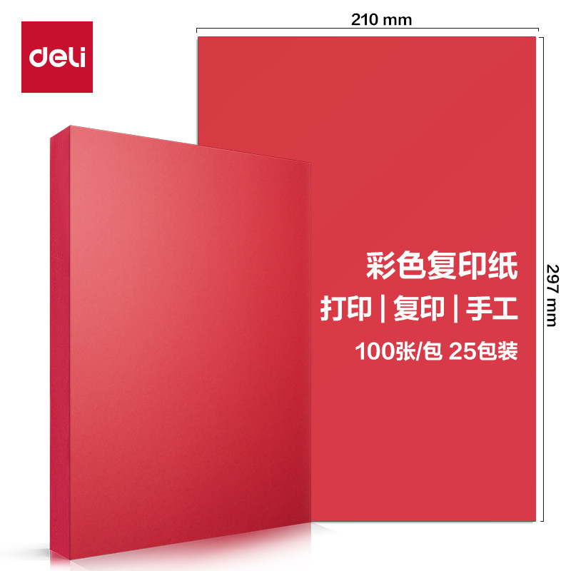 得力彩色复印纸A4彩色电脑打印纸10色办公100张每包80G学生用纸