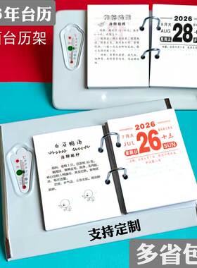 2026年商务台历芯一天一页日历台历架替换芯64K中心孔距4.5cm台历
