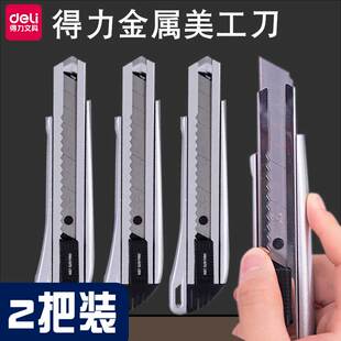 得力2090大号金属美工刀开箱工具裁纸刀便携锋利手工刀壁纸刀
