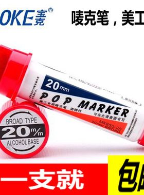 宝克唛克笔6mm10mm12mm20mm30m唛克笔POP广告用笔麦克笔 12色可选