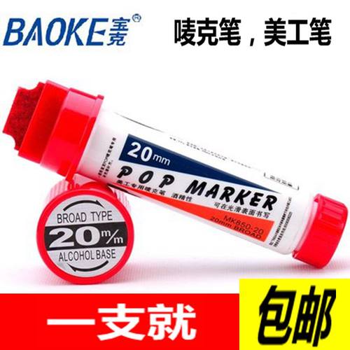 宝克克笔6mm1012色可20mm30m