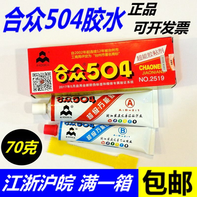 正品504胶水超级万能胶ab胶