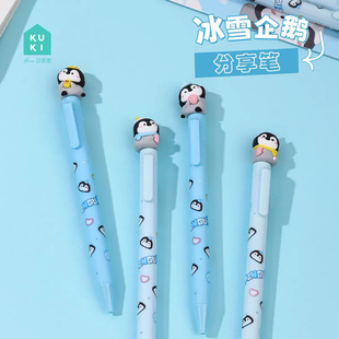 KUKI可奇家卡通冰雪企鹅分享笔按动中性笔学生可爱黑色子弹头水笔
