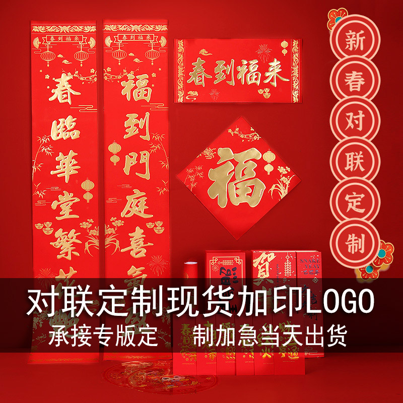 小对联定制礼包印logo烫金礼盒