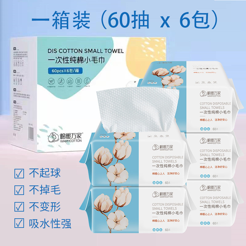 棉暖万家一次性纯棉棉柔巾小毛巾抽取式加厚婴儿无菌干湿两用6包,洗护清洁剂/卫生巾/纸/香薰,棉柔巾/洗脸巾,淘宝优惠券,粉丝福利购,淘宝优惠卷