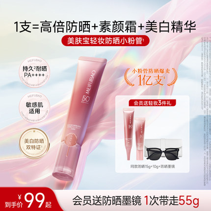 美肤宝轻妆小粉管素颜防晒霜妆前乳三合一美白淡斑隔离防紫外线女