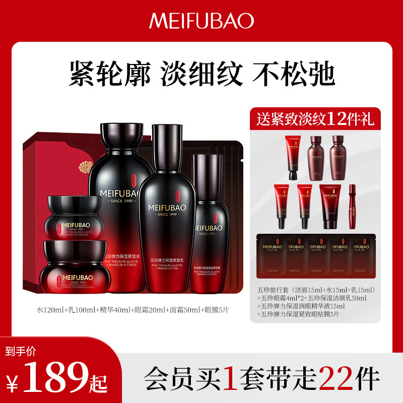 美肤宝五珍紧致水乳套装抗皱紧致淡化细纹女保湿修护护肤品全套