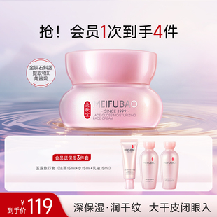 美肤宝金钗玉露润颜保湿 霜女冬季 补水滋润面霜面部护肤品正品
