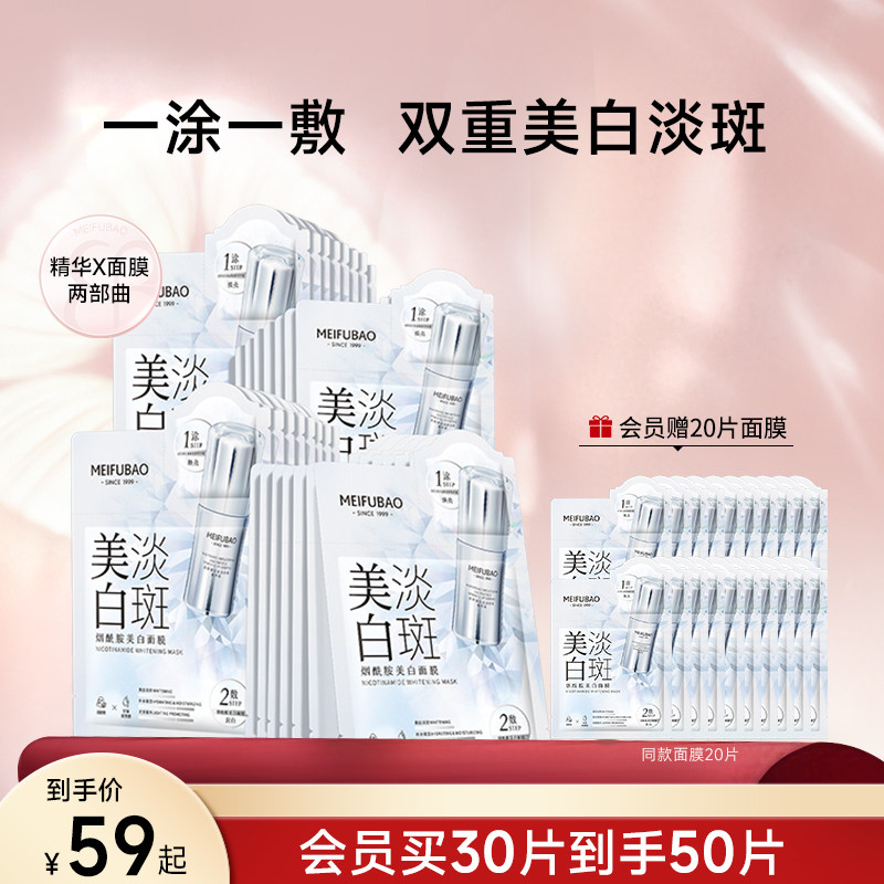 美肤宝美白淡斑精华两部曲面膜烟酰胺美白面膜组合女官方正品