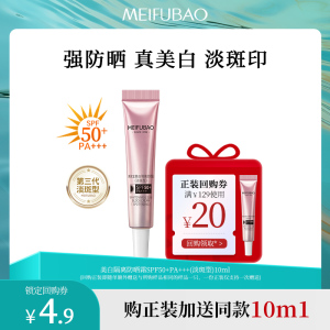 【天猫U先】美肤宝美白隔离防晒霜SPF50淡斑防晒霜