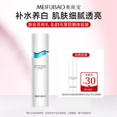 美肤宝水光臻白精华水美白祛斑提亮肤色爽肤水 u先顺买