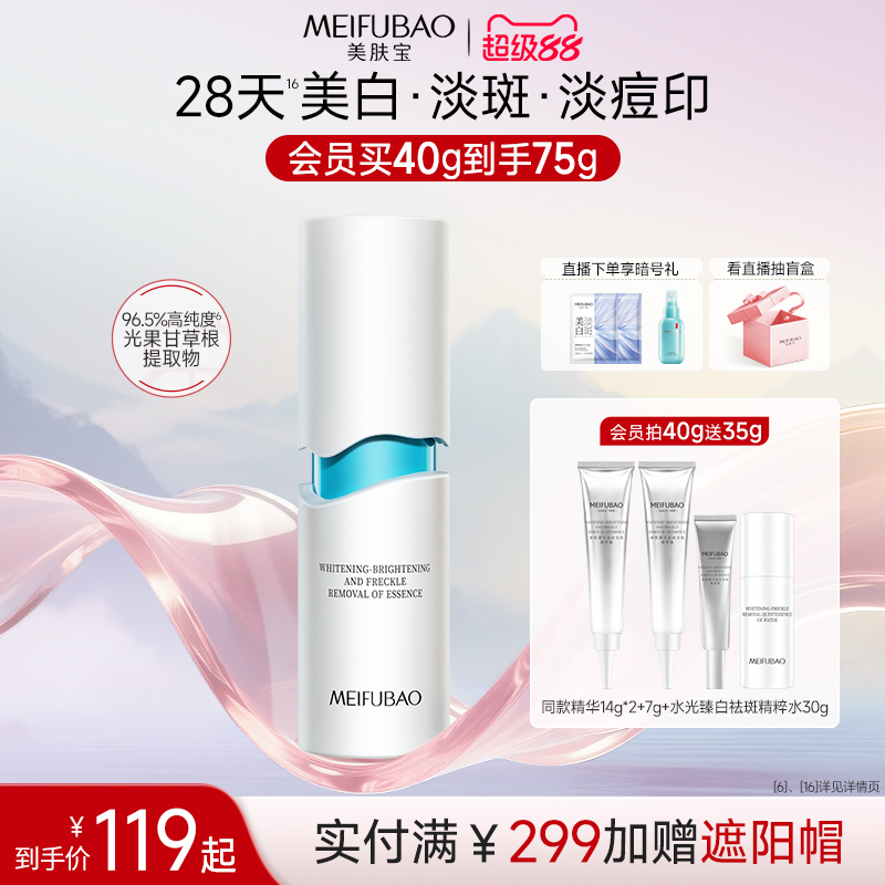 美膚寶美白淡斑精華液