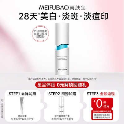 美肤宝淡斑美白精华液
