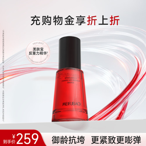 美肤宝蕴能焕颜抗皱精华液