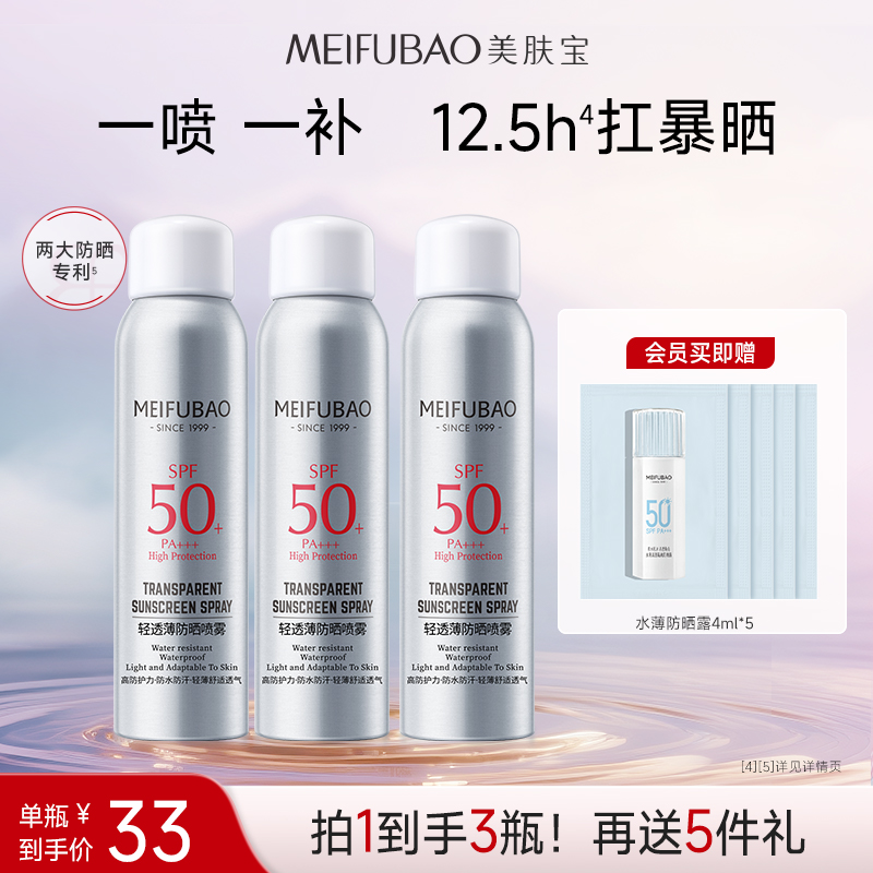 美膚寶防曬霜隔離噴霧清爽紫外線