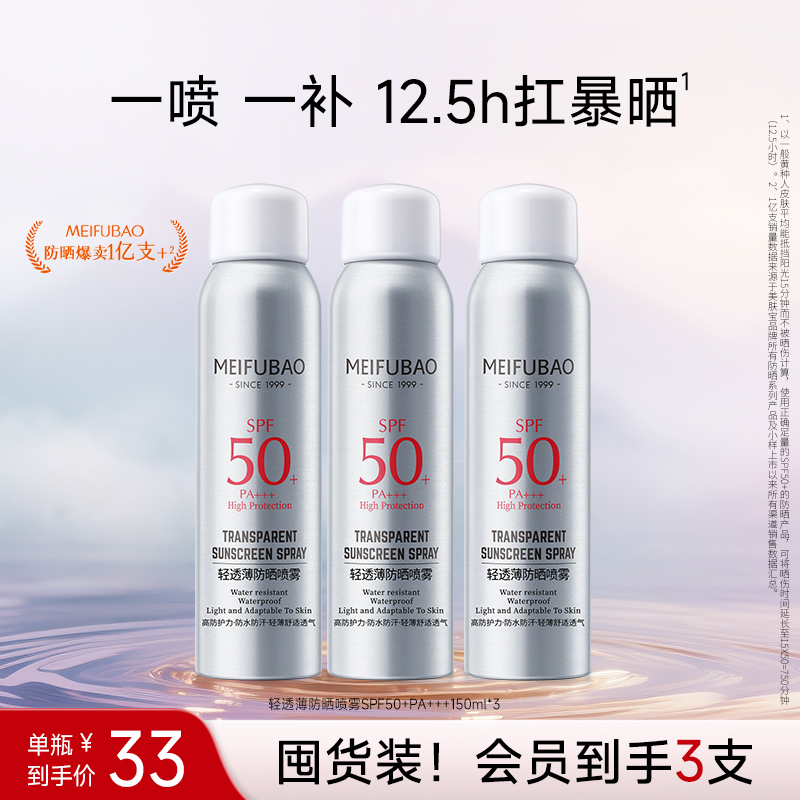 美肤宝防晒霜隔离喷雾清爽紫外线