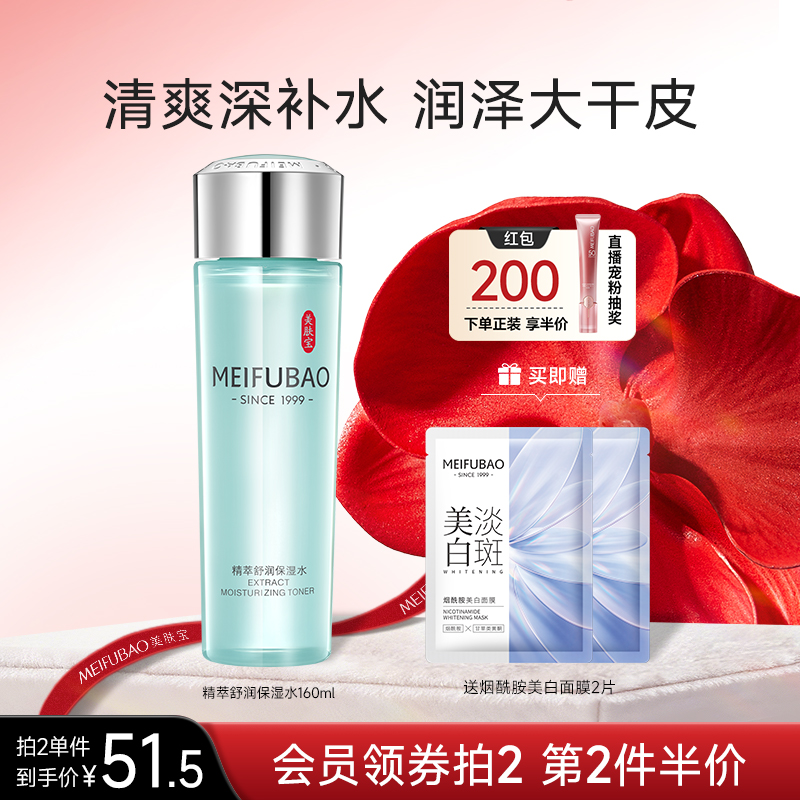 美肤宝玻尿酸爽肤水精华水