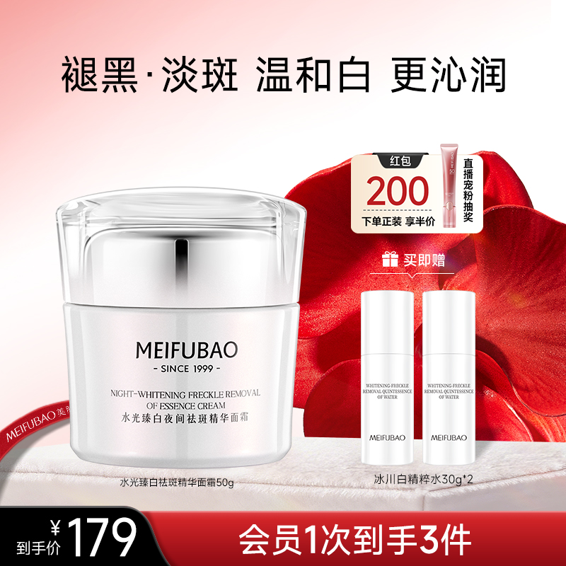 美肤宝祛斑美白面霜提亮肤色