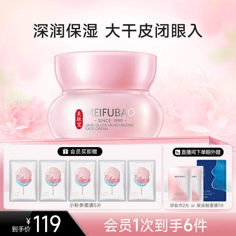 美肤宝玉露润颜保湿霜女秋冬季补水滋润面霜面部护肤品正品