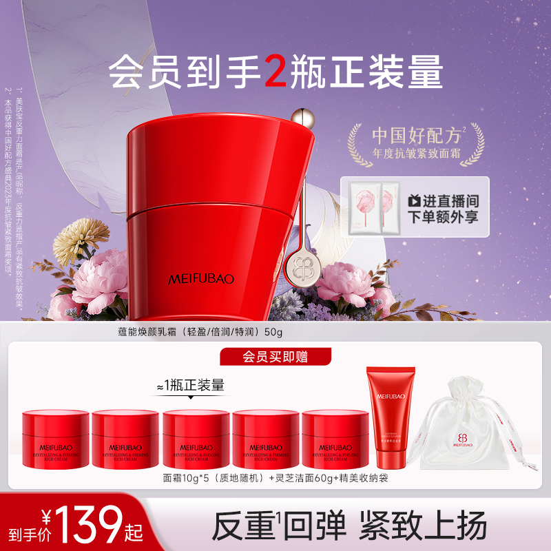 美肤宝反重力面霜抗皱修护
