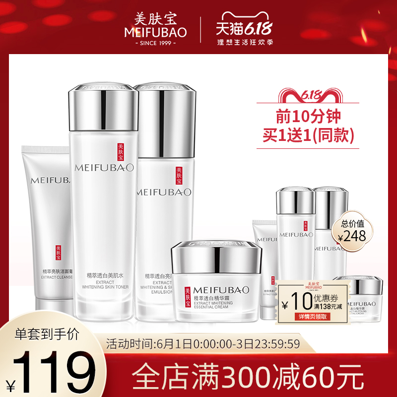 美肤宝护肤品套装美白淡斑补水保湿水乳液化妆品女正品全套