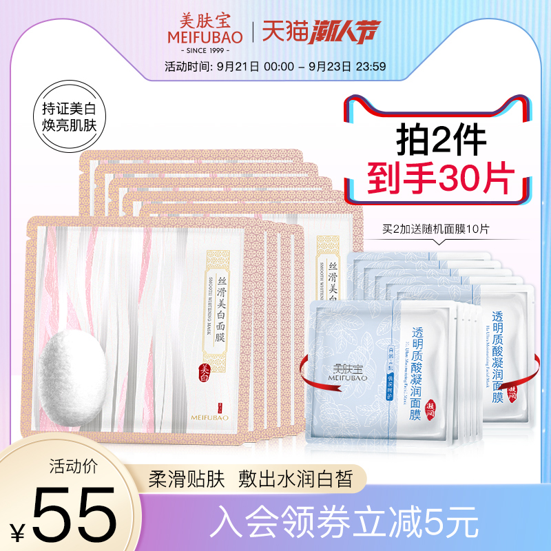 美肤宝丝滑美白淡斑面膜女学生补水保湿控油清洁滋润提亮肤色正品