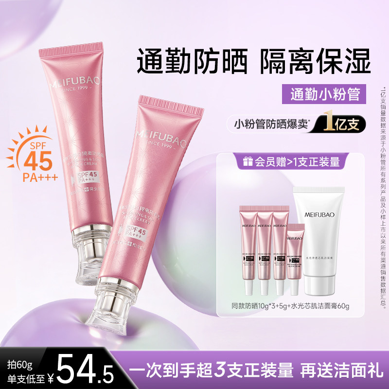 【38立即抢】美肤宝美白隔离防晒乳霜遮瑕三合一通勤女官方旗舰店