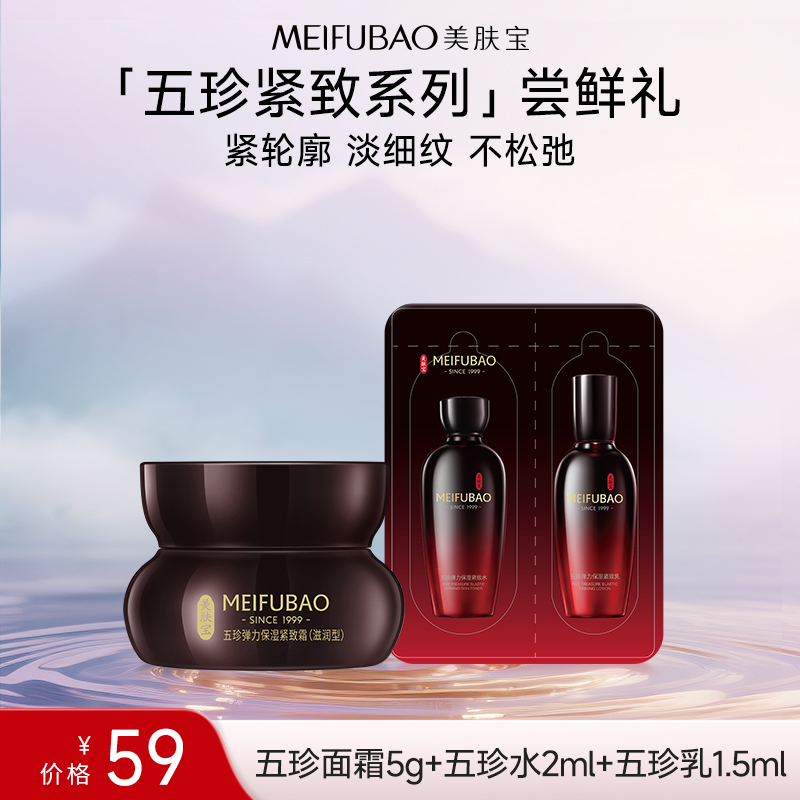 【顺手买一件】五珍紧致水乳尝鲜