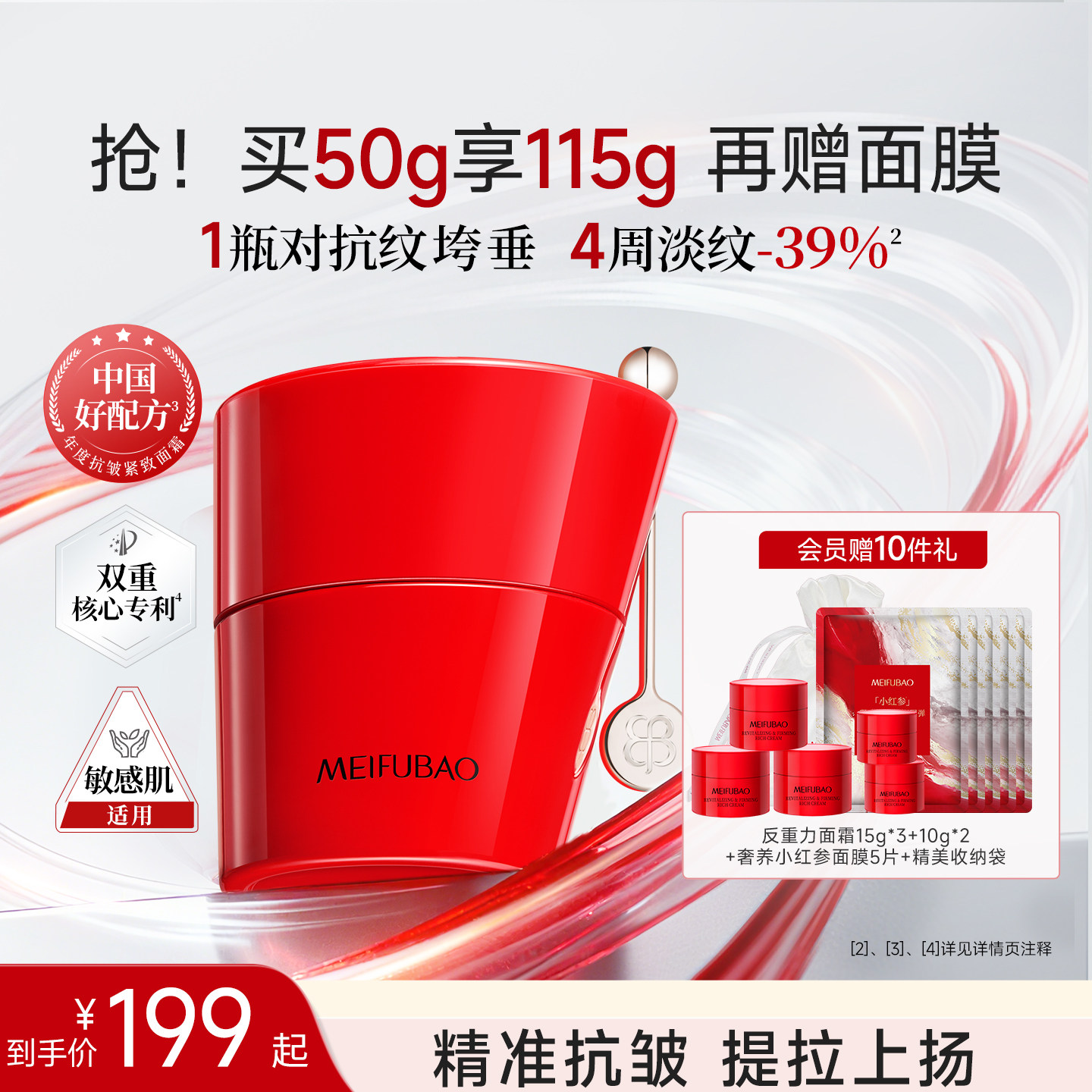 美肤宝反重力面霜玻色因保湿霜修护抗皱紧致乳霜舒缓面霜官方正品