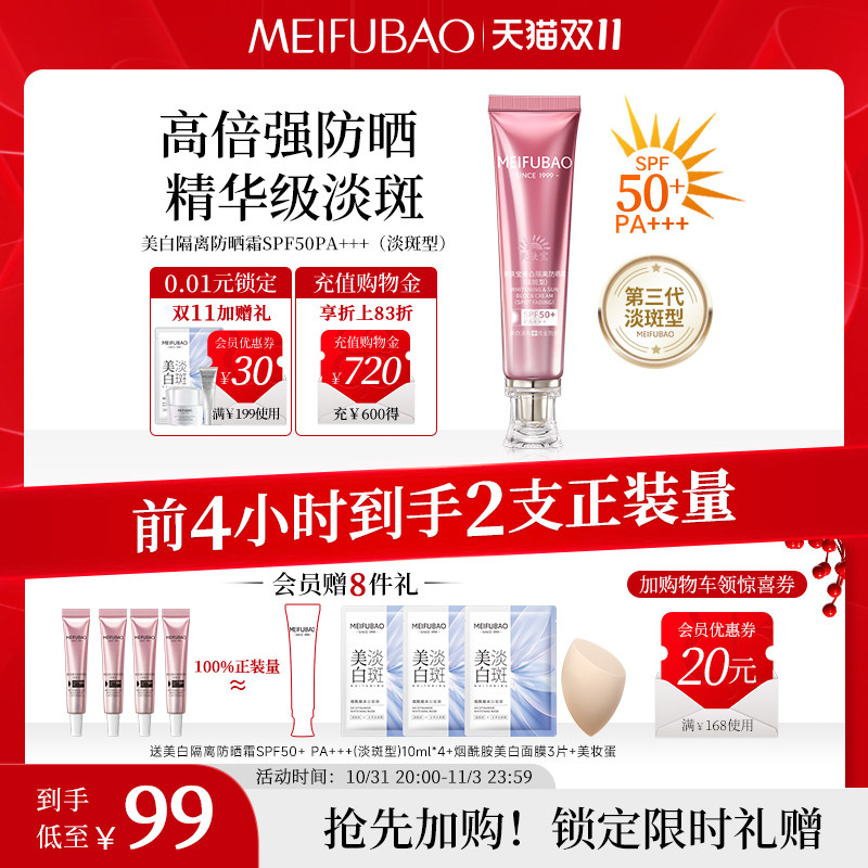 【双11加购】美肤宝美白淡斑防晒小粉管隔离遮瑕50倍面部防晒霜怎么看?
