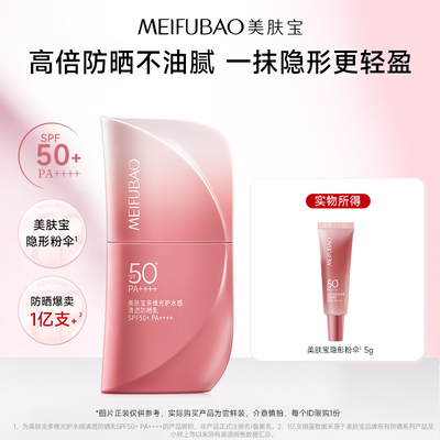 【U先】美肤宝粉伞光护水感防晒霜5g 面部美白隔离防紫外线男女