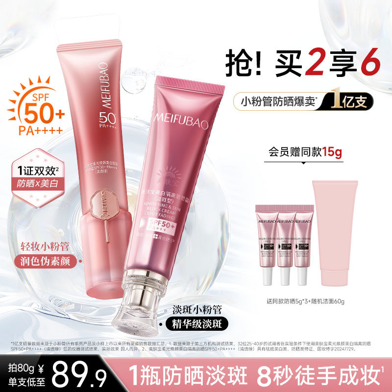 【美白淡斑】美肤宝防晒霜SPF50+隔离素颜霜妆前乳提亮美白三合一