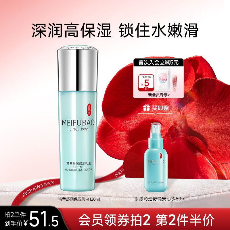 美肤宝精萃舒润保湿乳液补水保湿控油护肤女学生官方旗舰正品