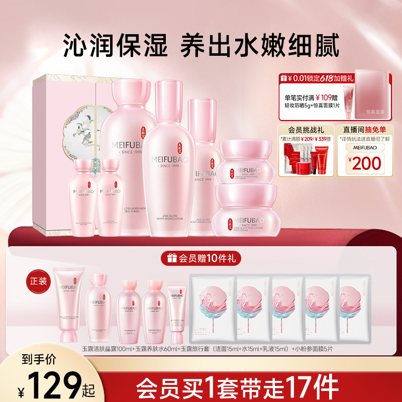 【618抢购】美肤宝玉露水乳套装补水保湿紧致面部护肤品套组女
