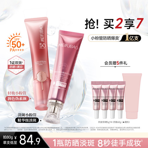 防晒黑精华级美白淡斑