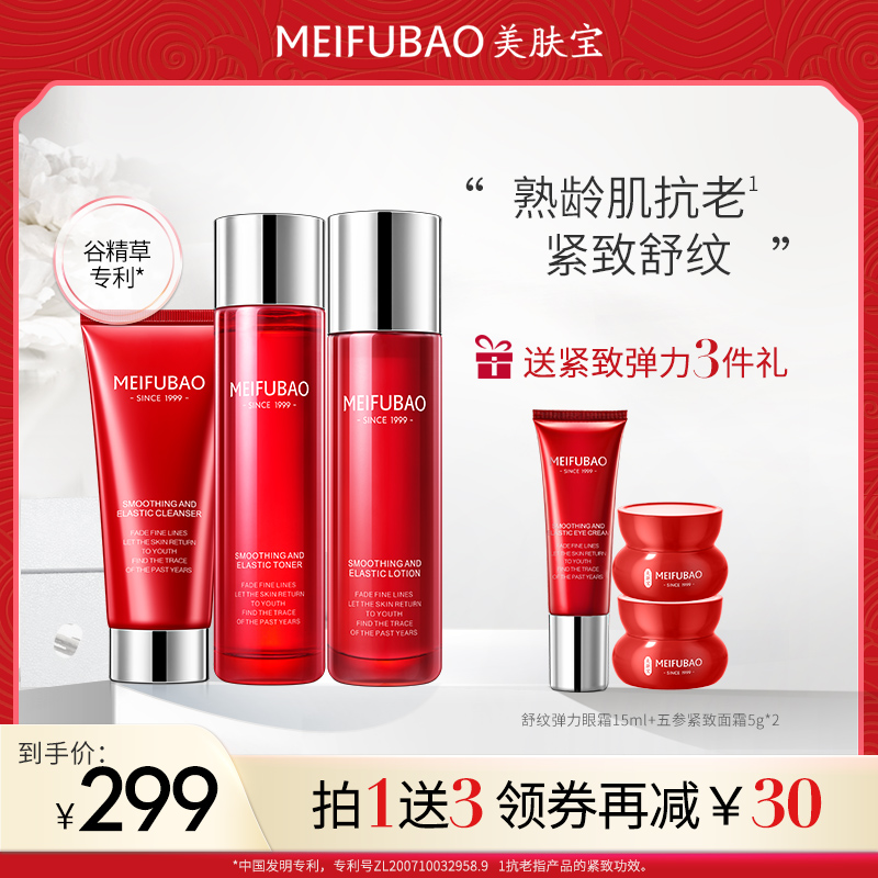 美肤宝舒纹弹力经典套装紧致水乳霜抗初老套装滋润修护淡化细纹
