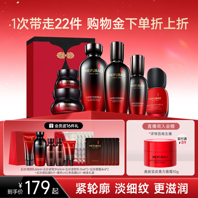 美肤宝护肤品礼盒套装